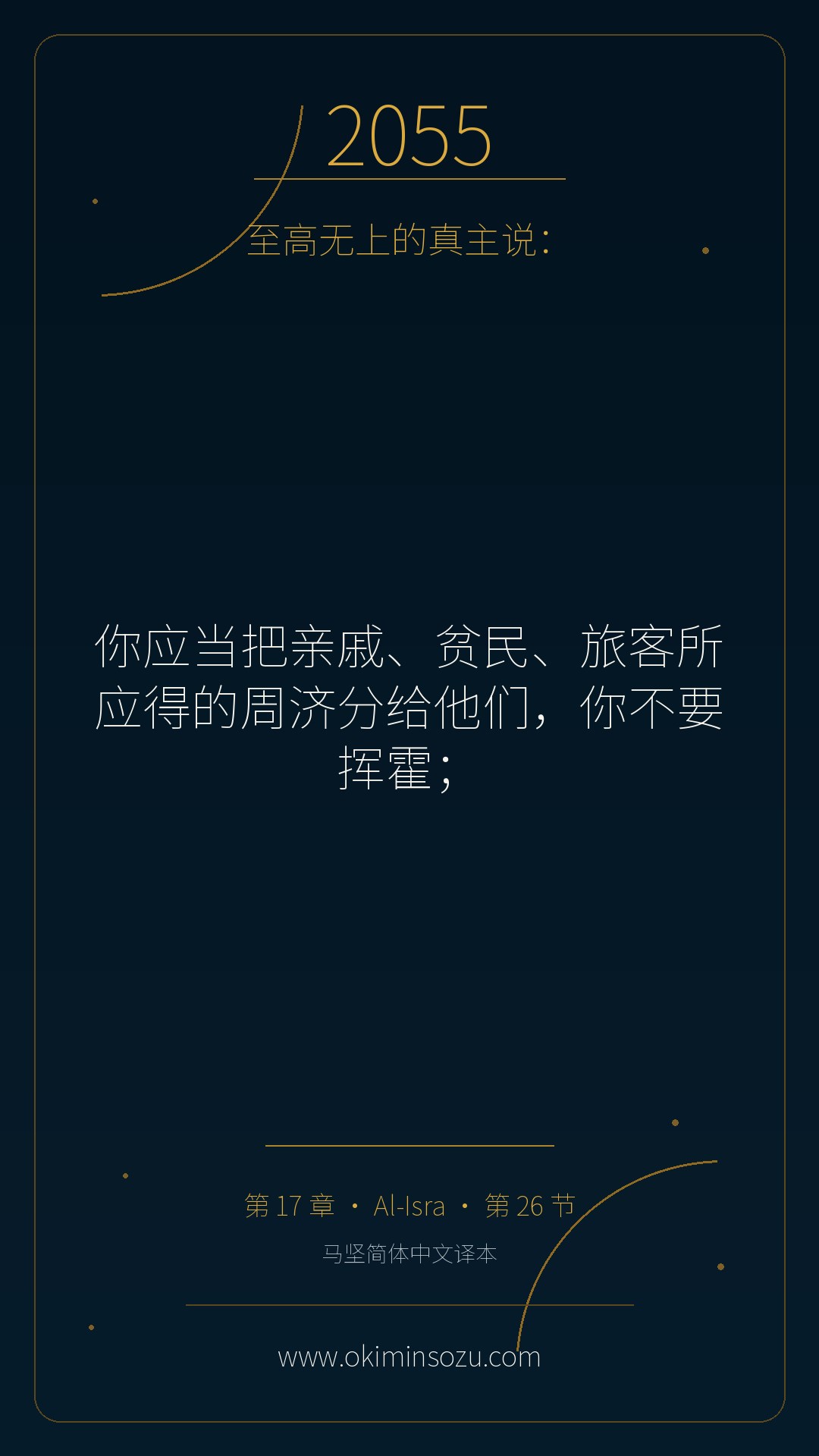 2055 S017 A026