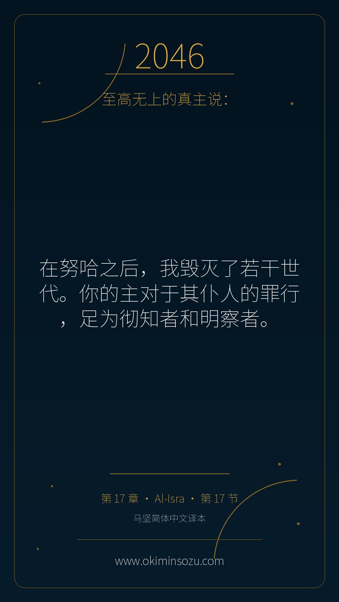 2046 S017 A017
