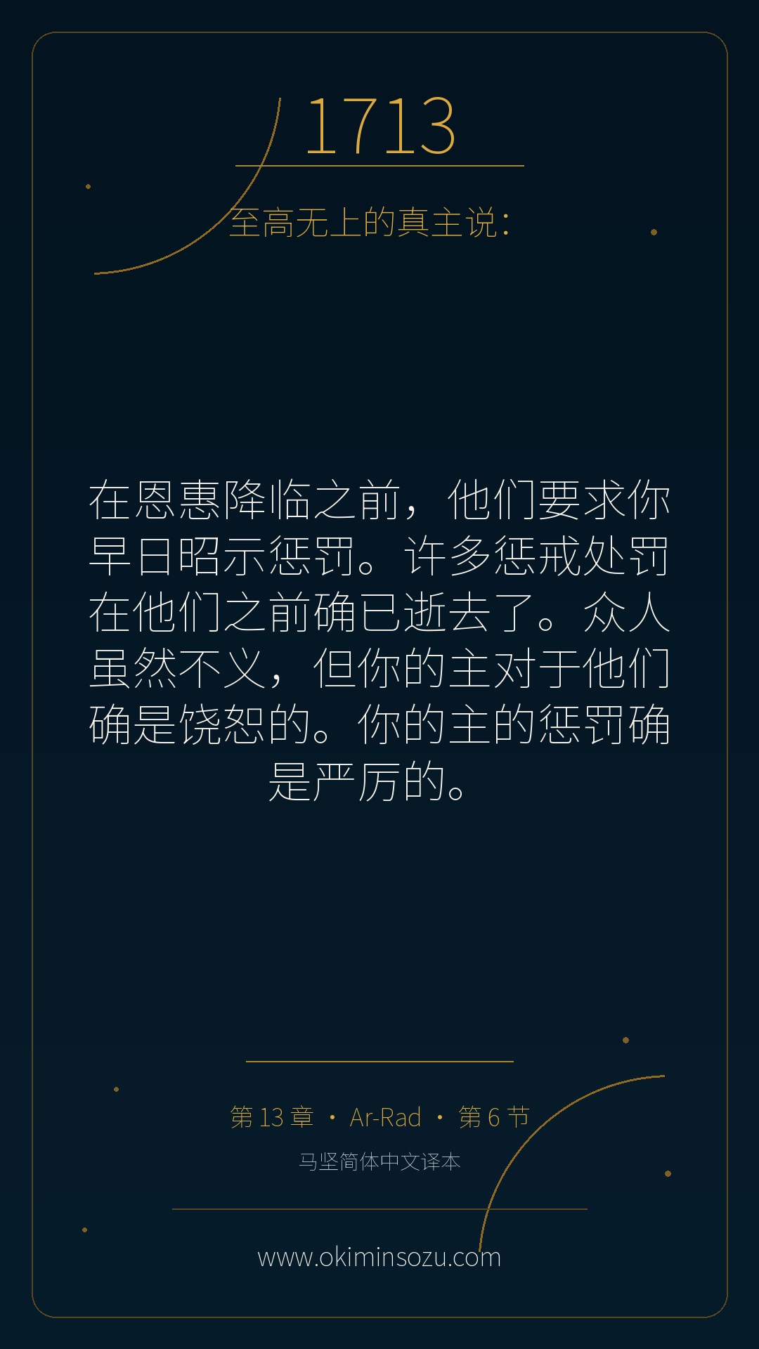 1713 S013 A006