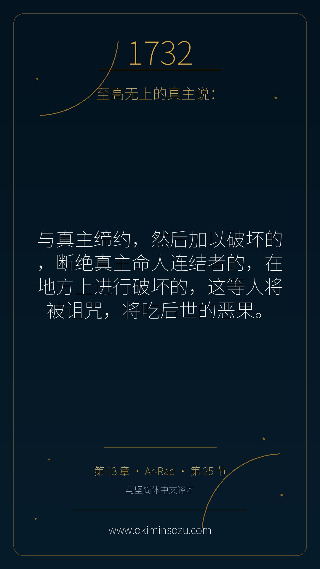 1732 S013 A025