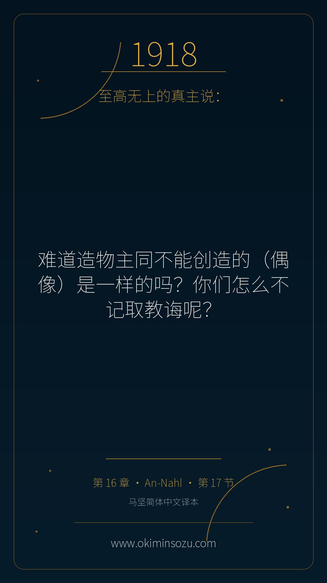 1918 S016 A017