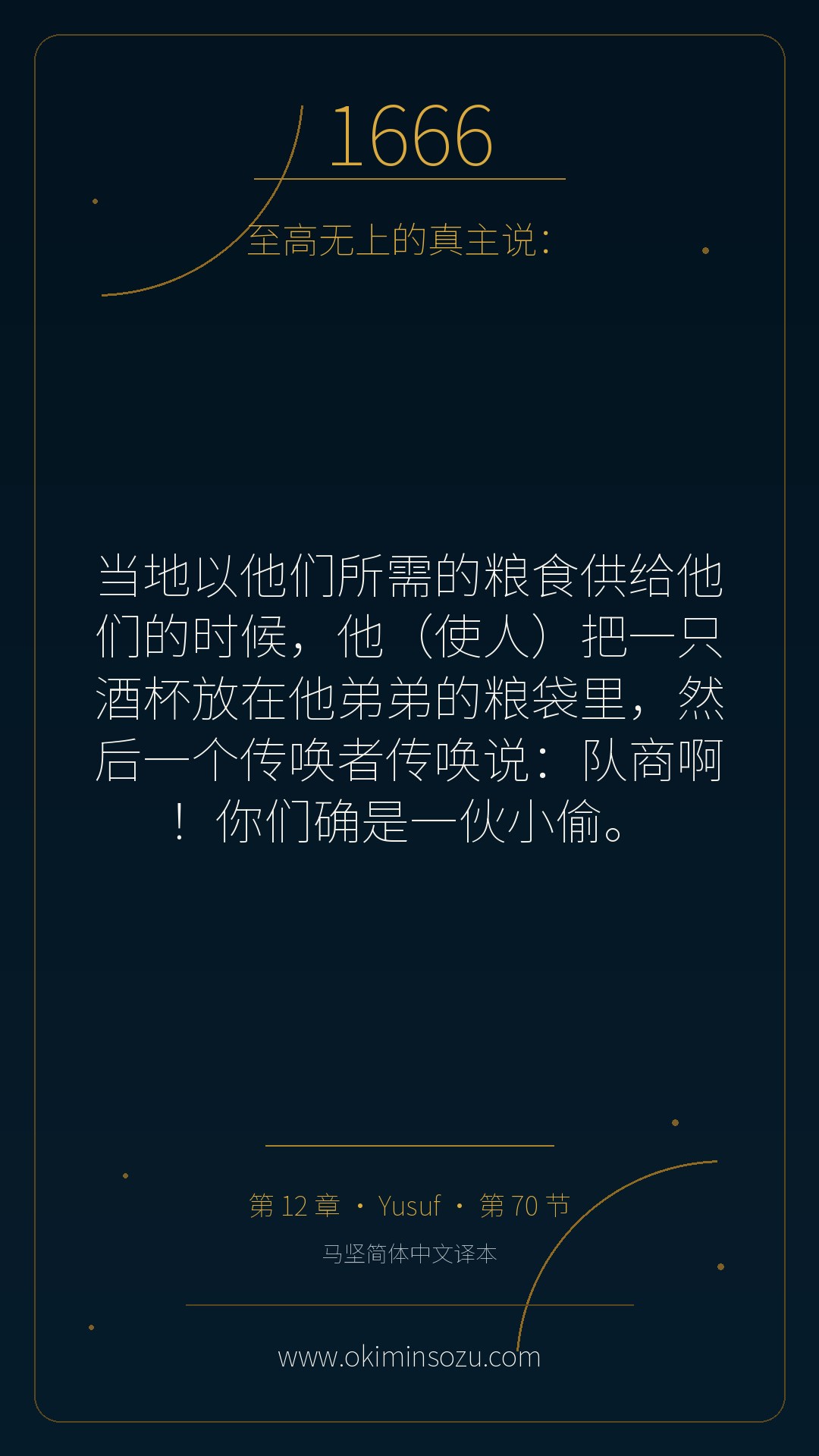 1666 S012 A070