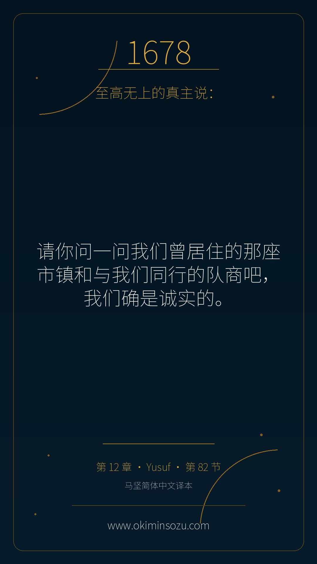 1678 S012 A082