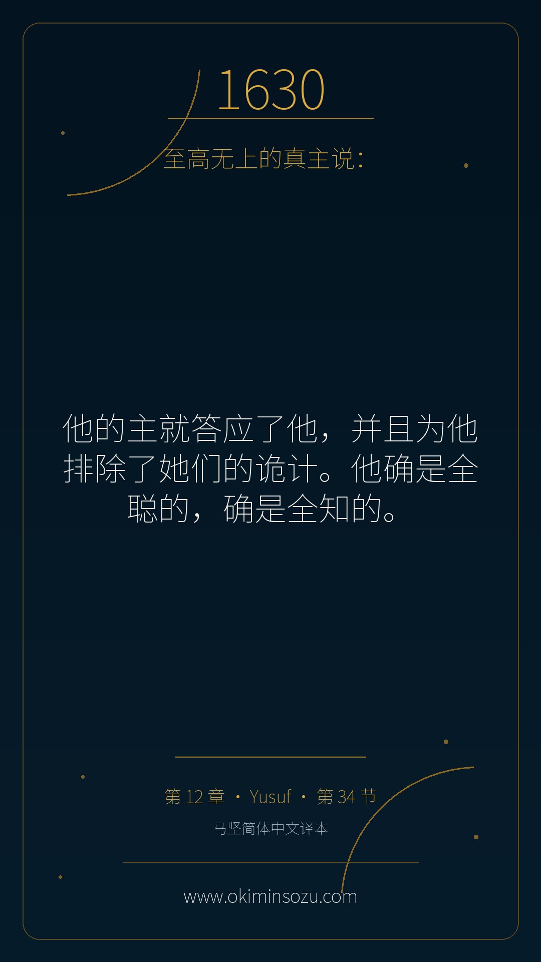 1630 S012 A034