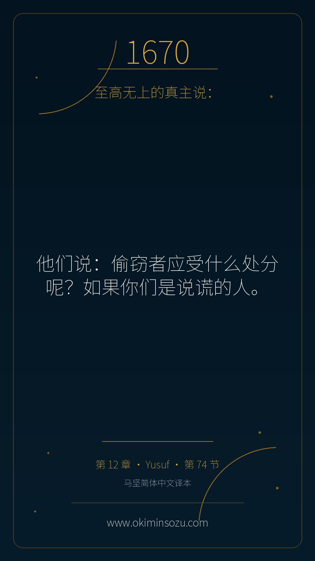 1670 S012 A074