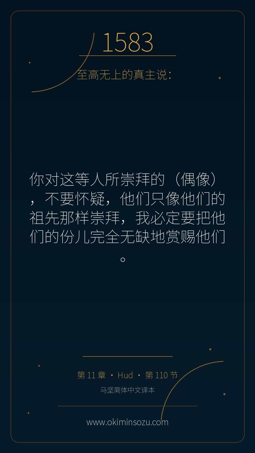 1583 S011 A110