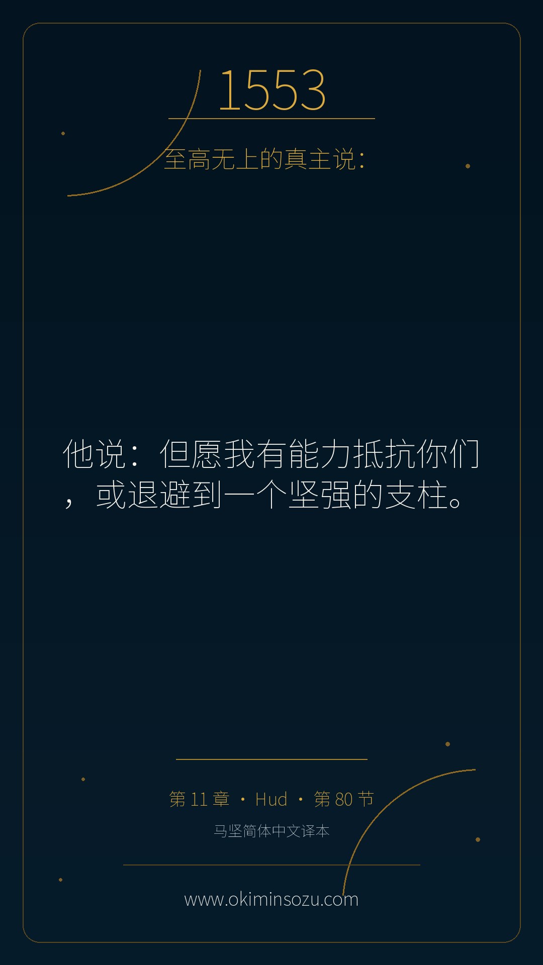 1553 S011 A080