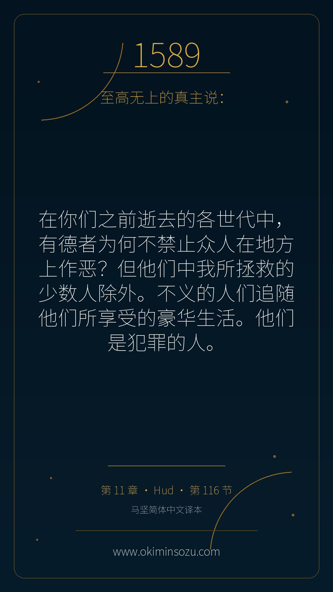 1589 S011 A116