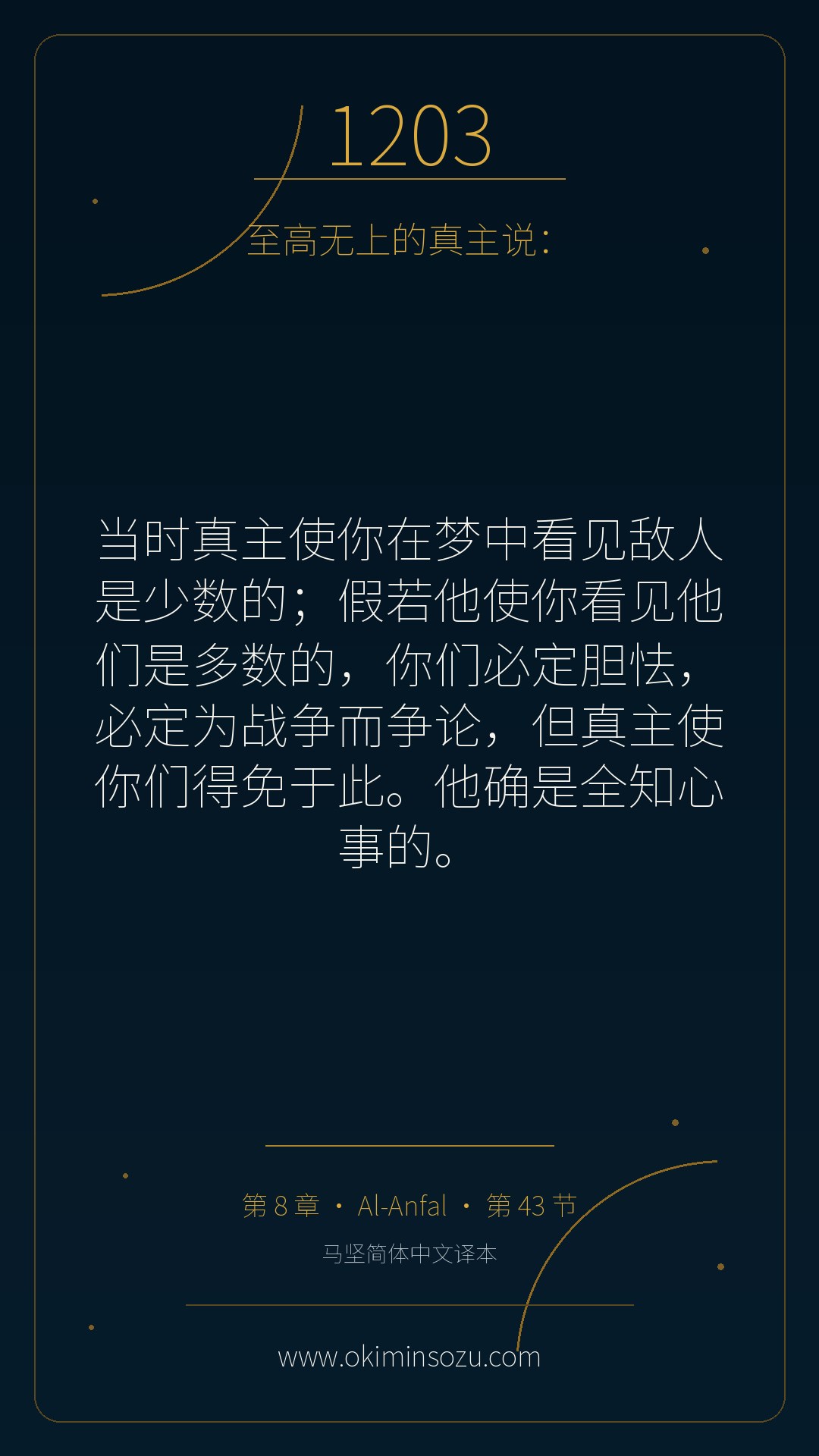 1203 S008 A043