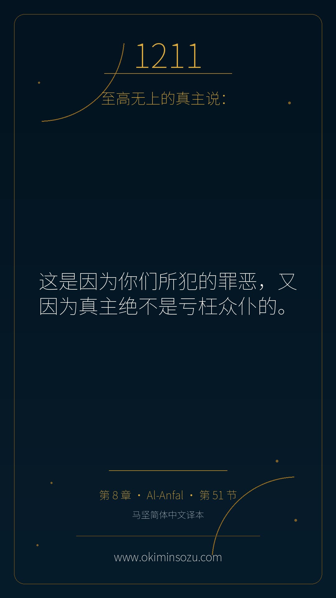 1211 S008 A051