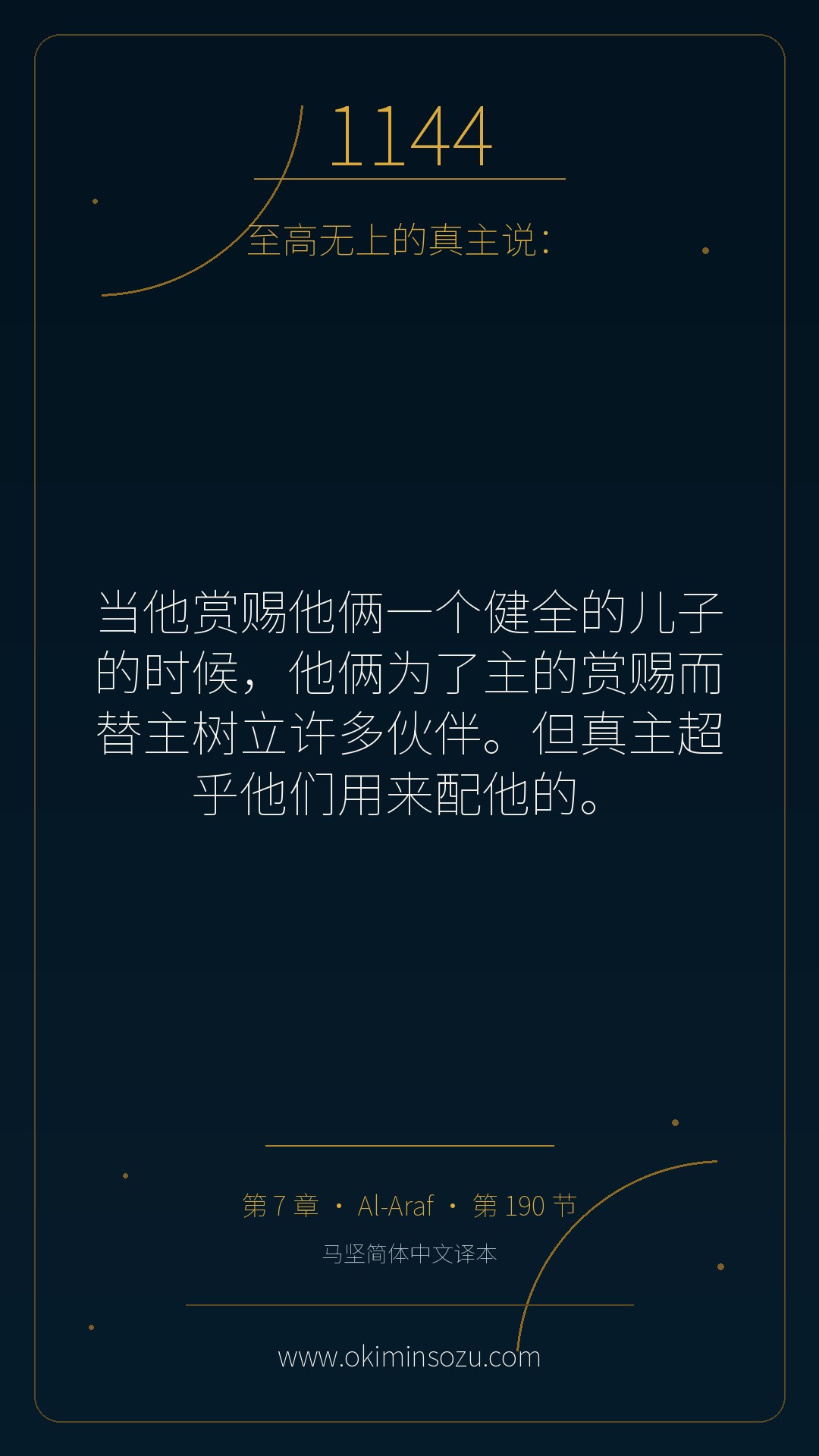 1144 S007 A190