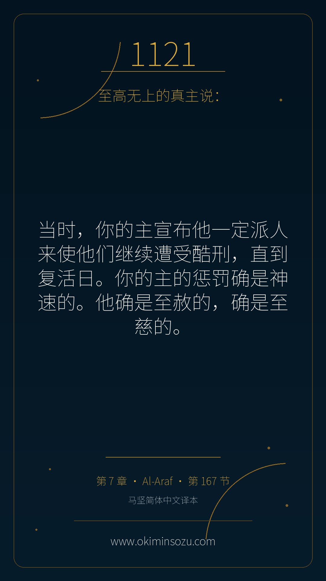 1121 S007 A167