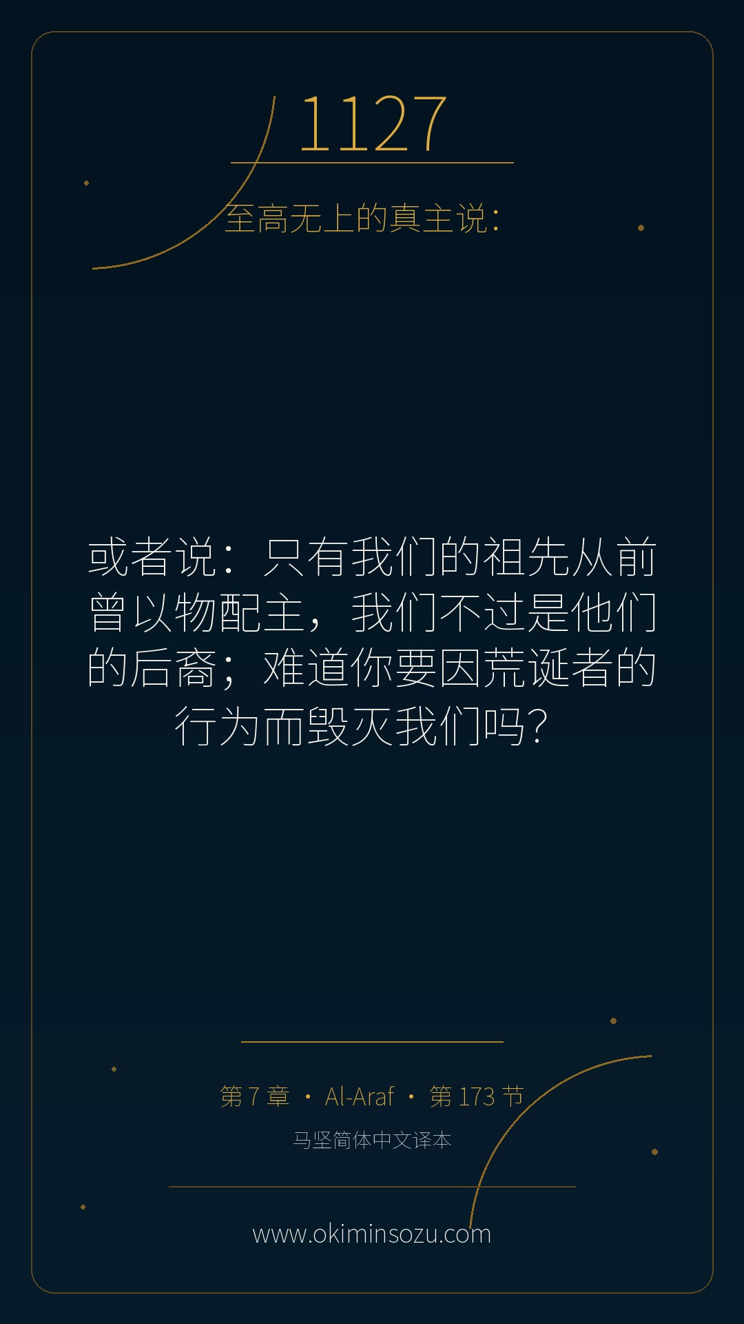 1127 S007 A173