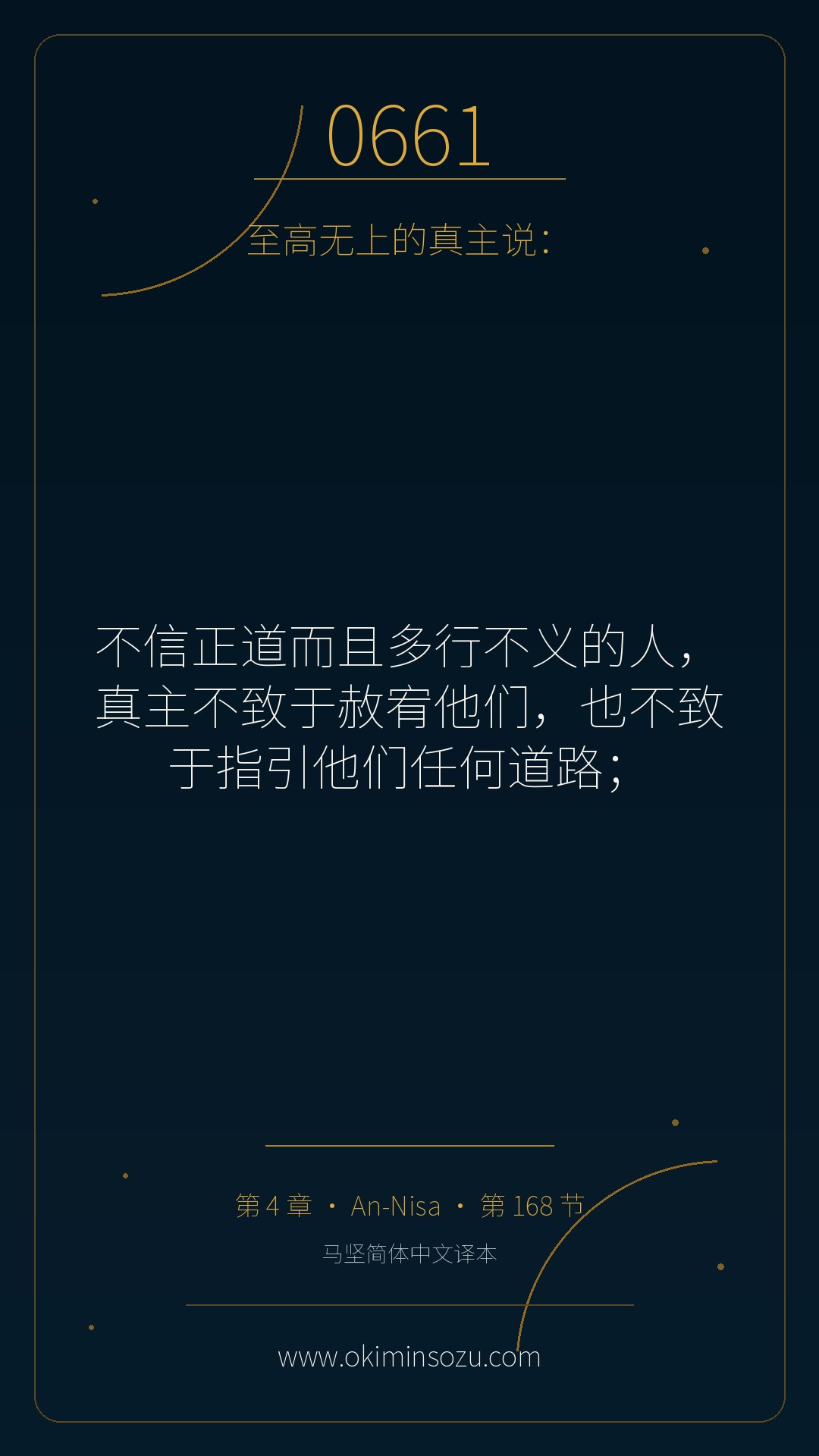 0661 S004 A168