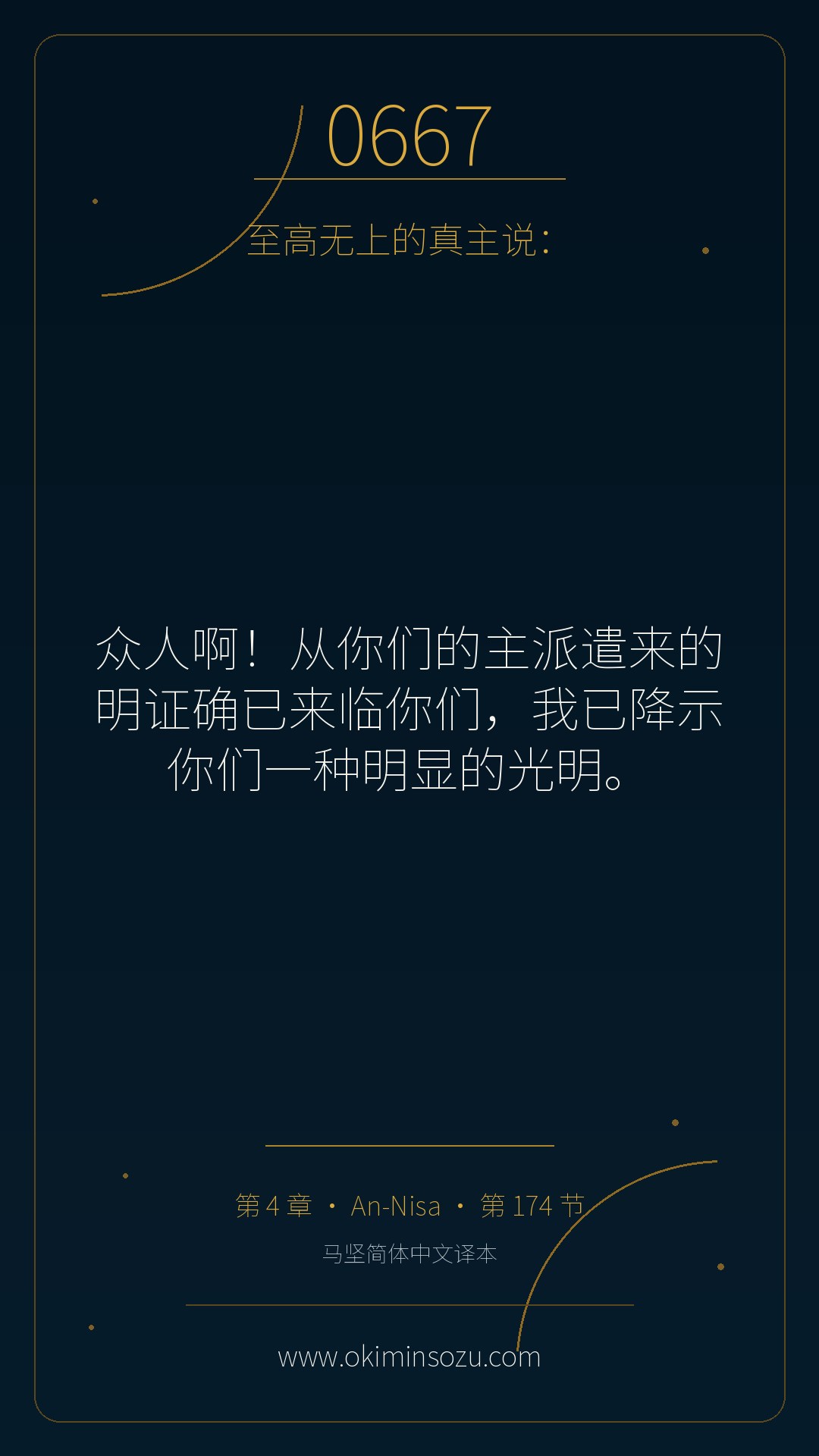 0667 S004 A174
