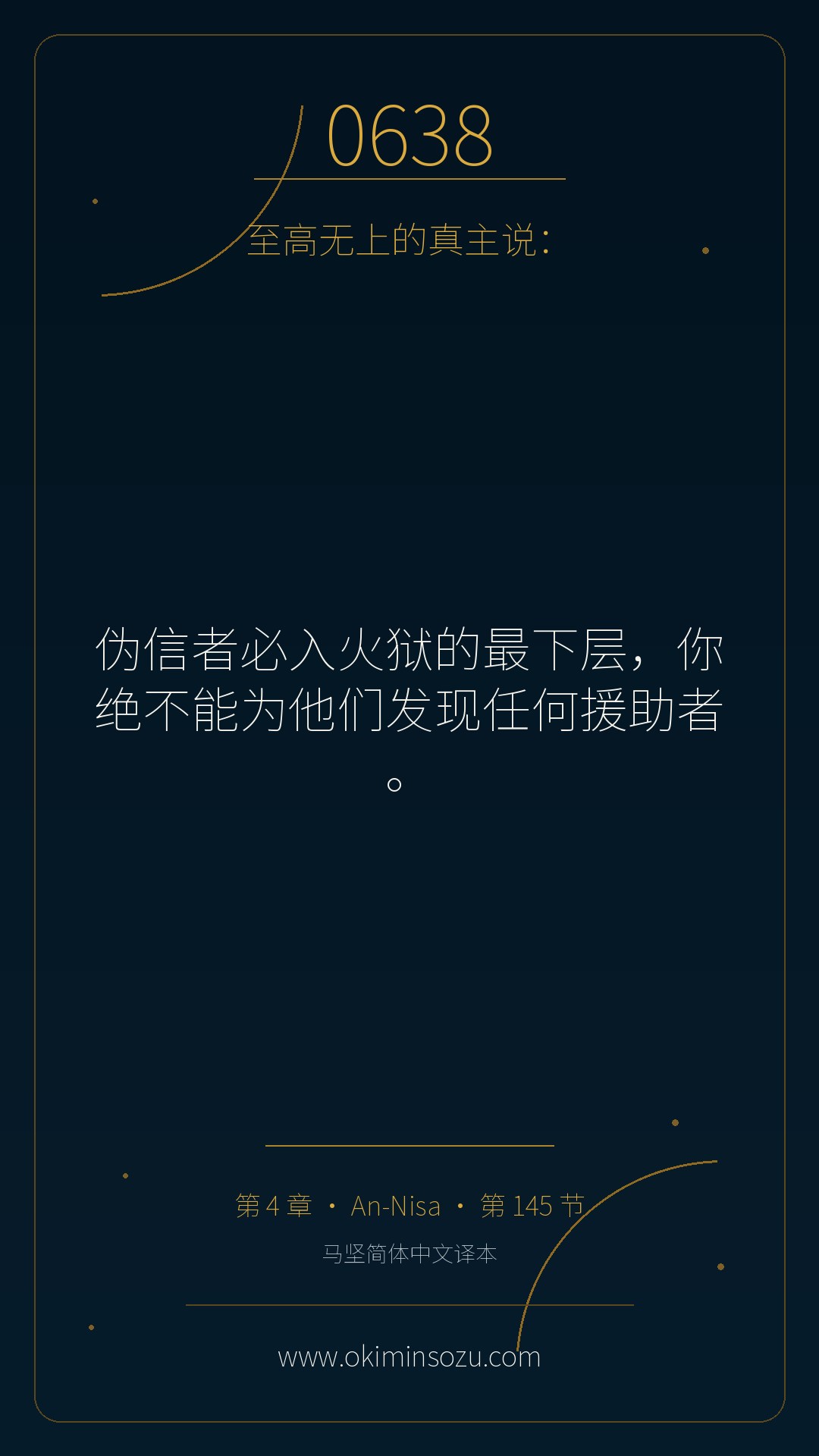 0638 S004 A145