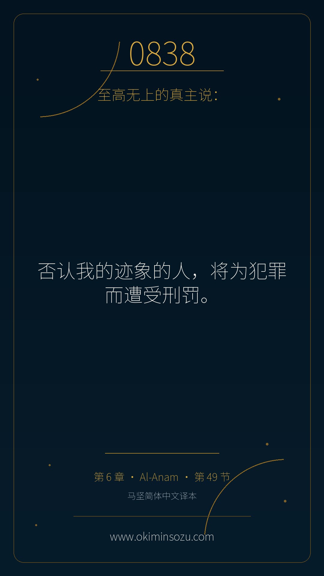 0838 S006 A049