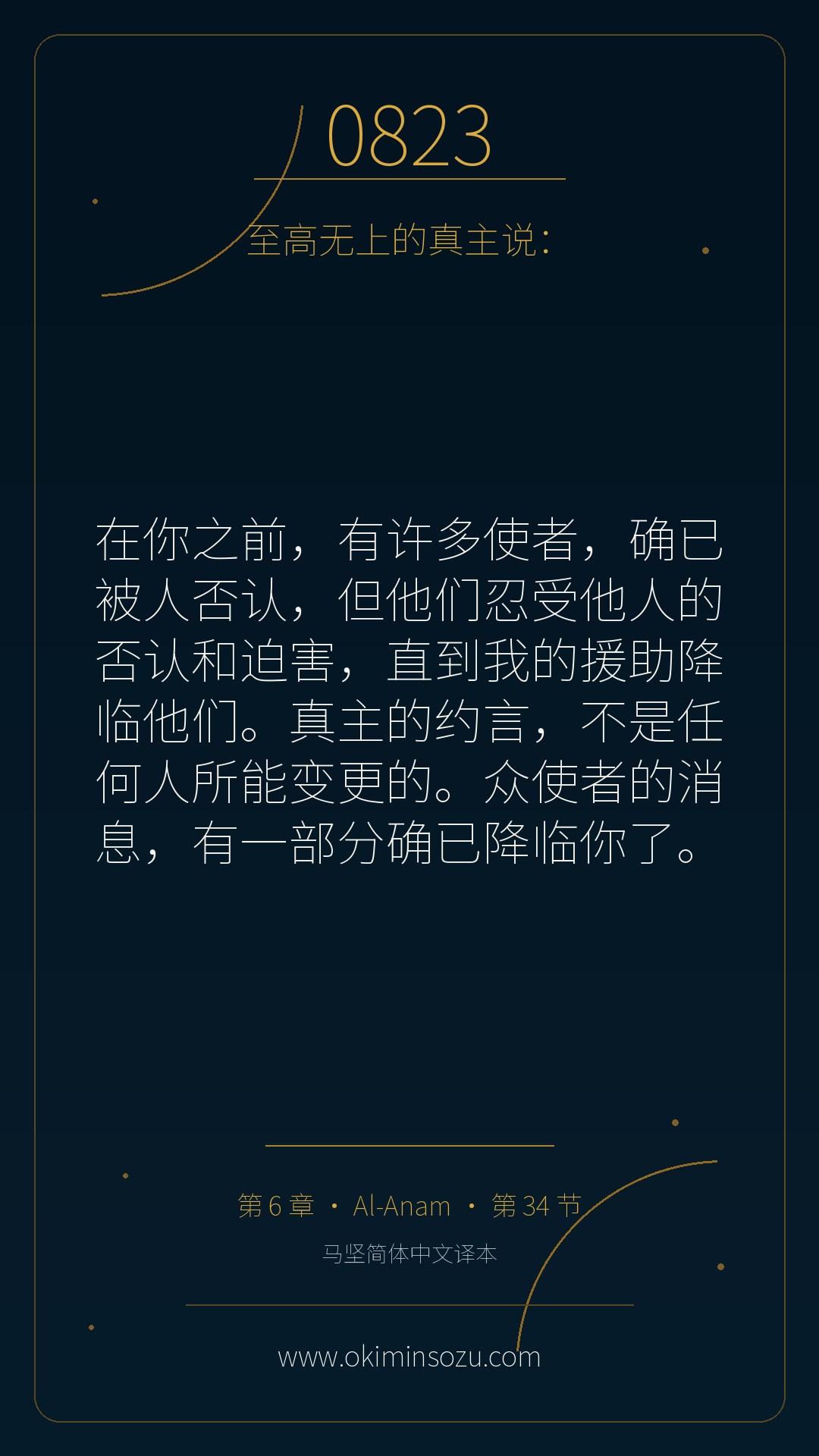 0823 S006 A034