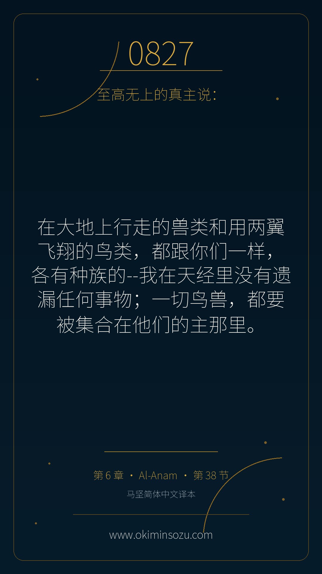 0827 S006 A038