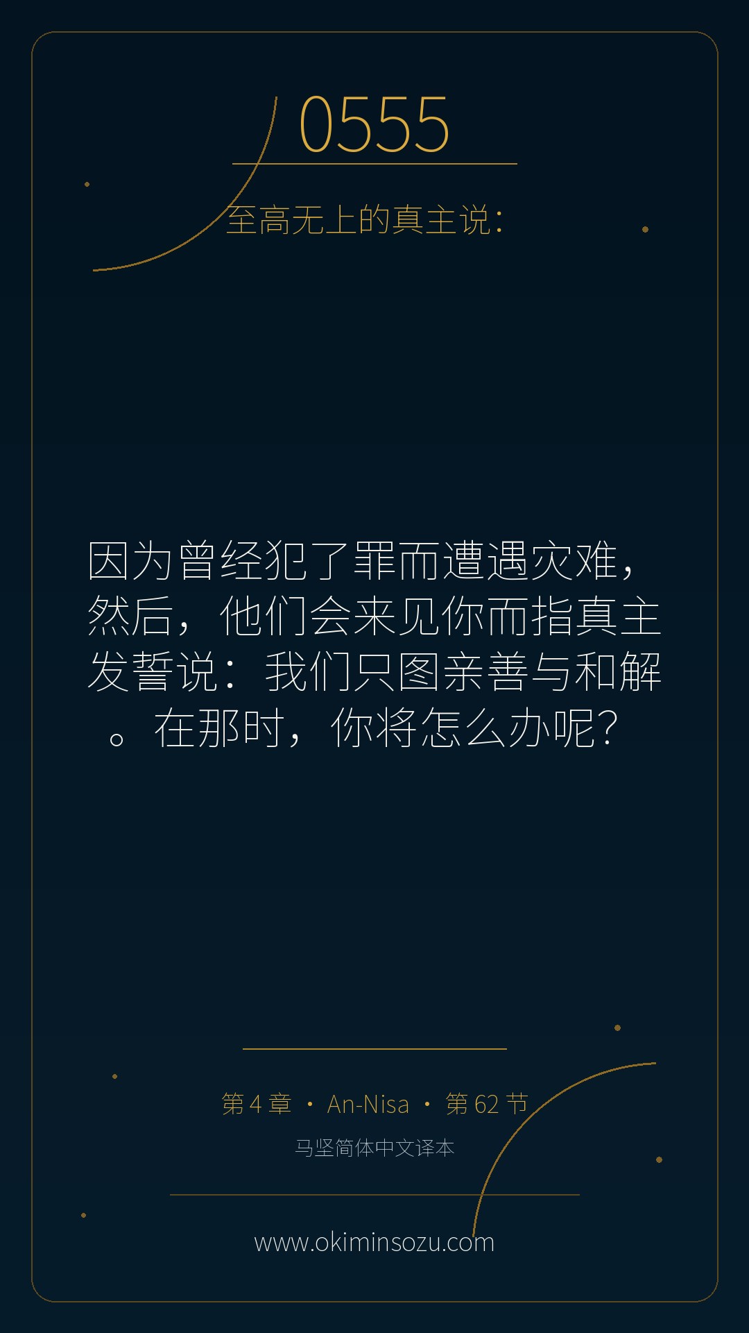 0555 S004 A062