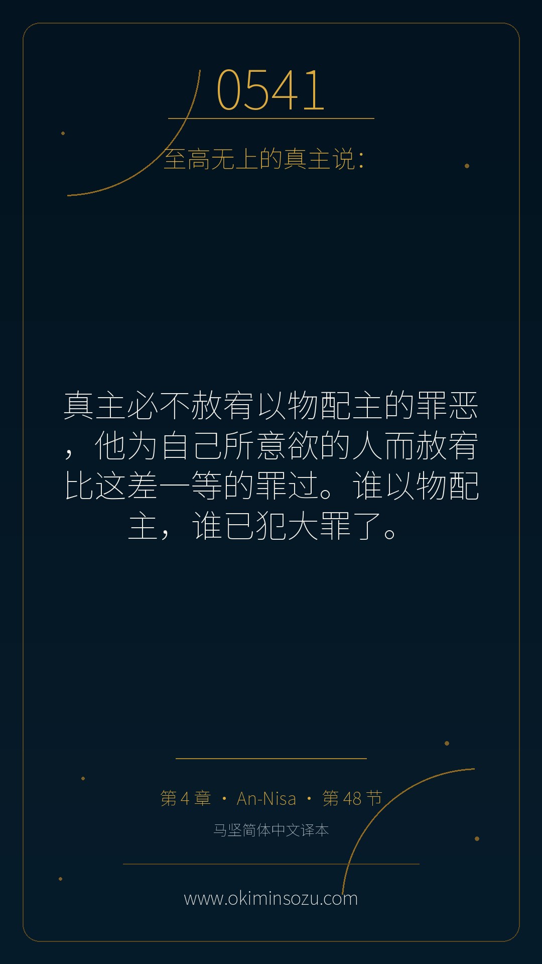 0541 S004 A048