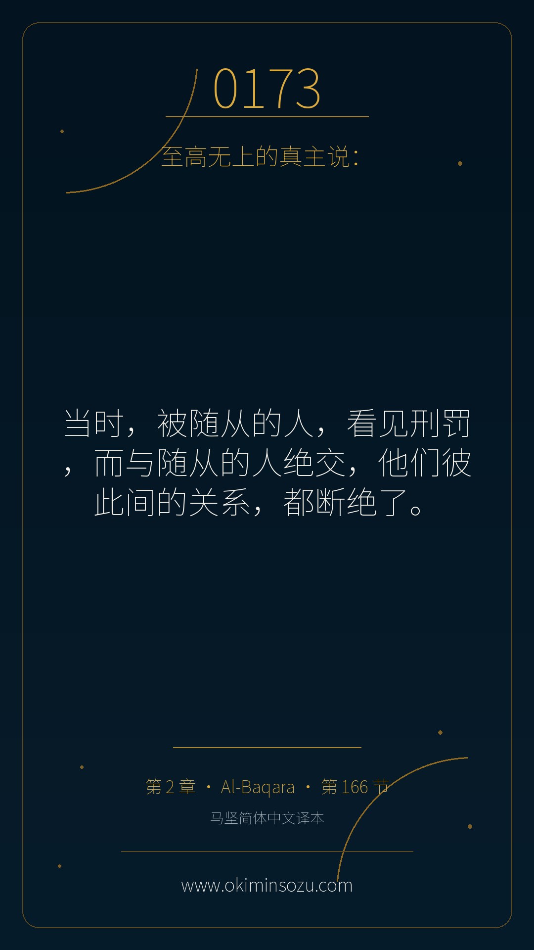 0173 S002 A166