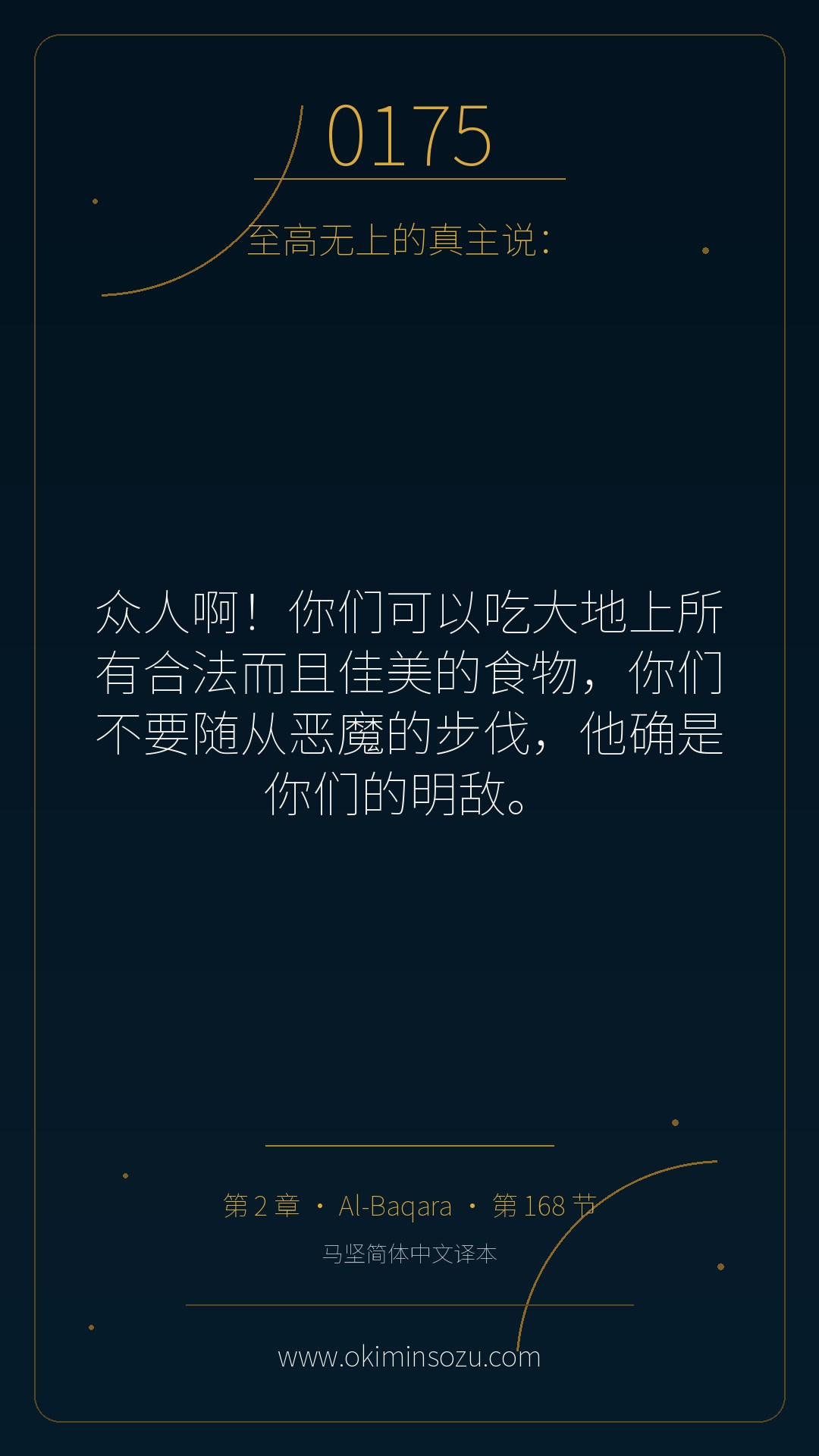 0175 S002 A168