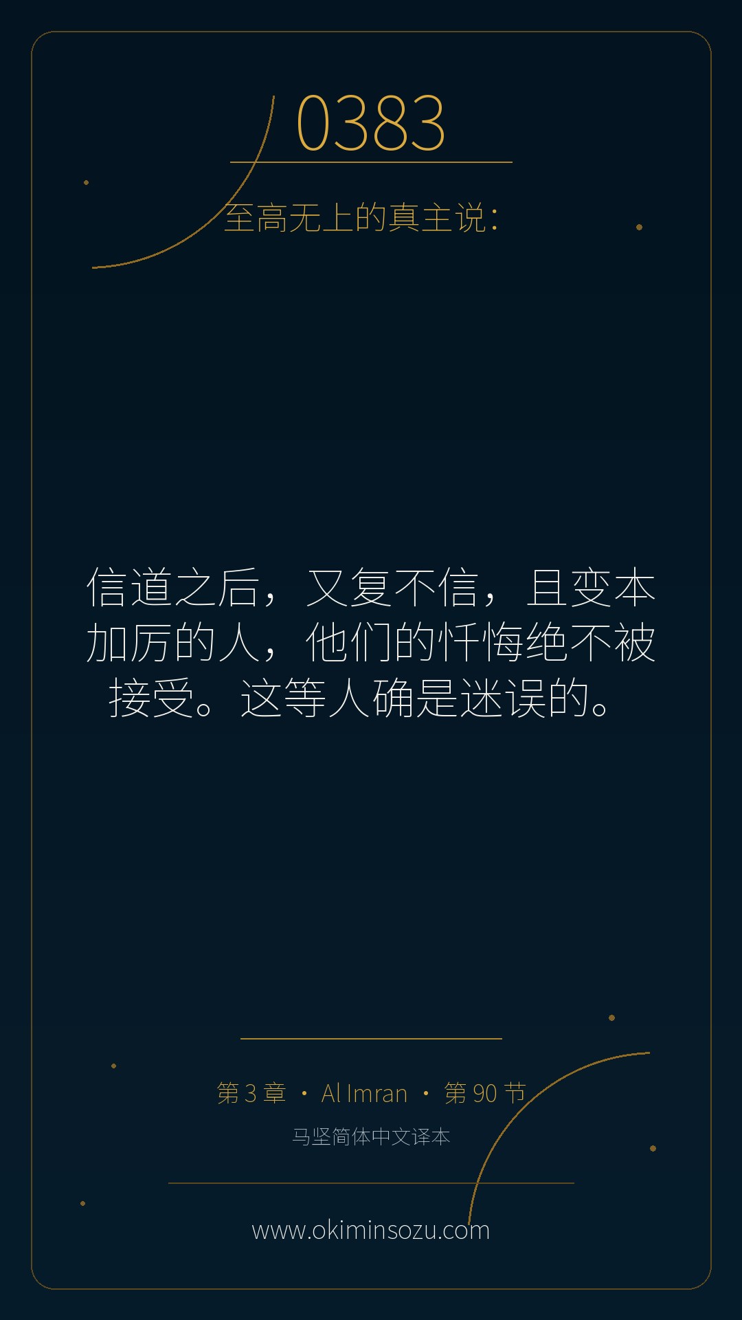 0383 S003 A090