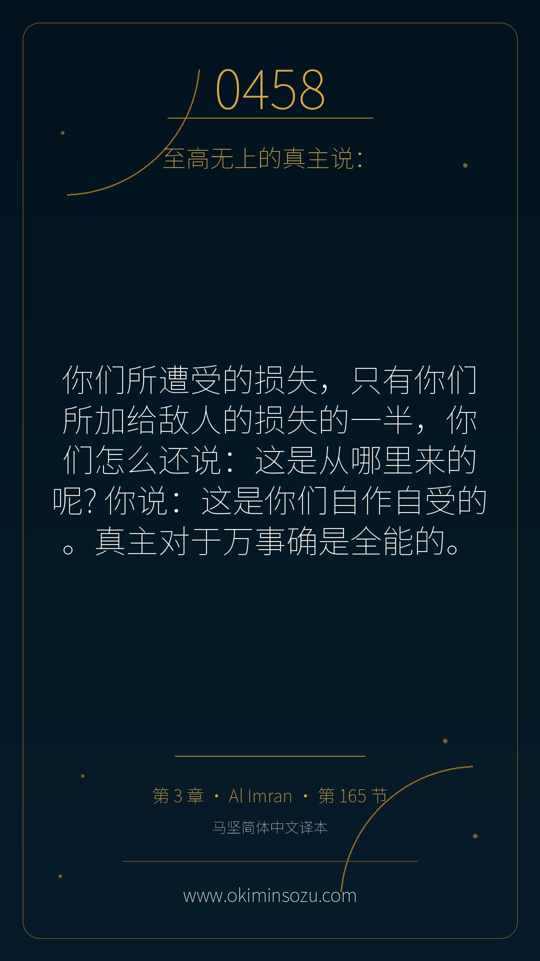 0458 S003 A165