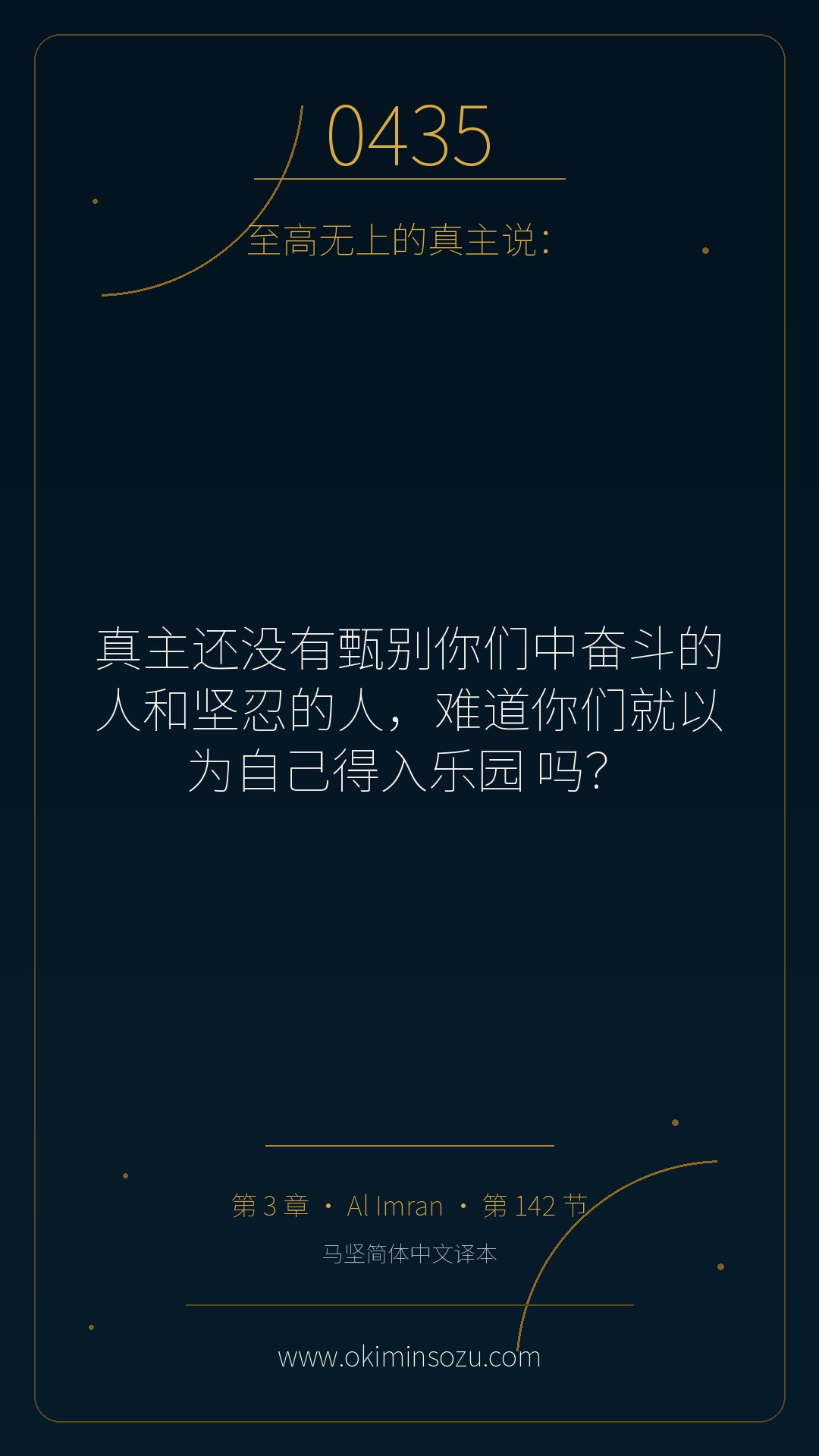 0435 S003 A142