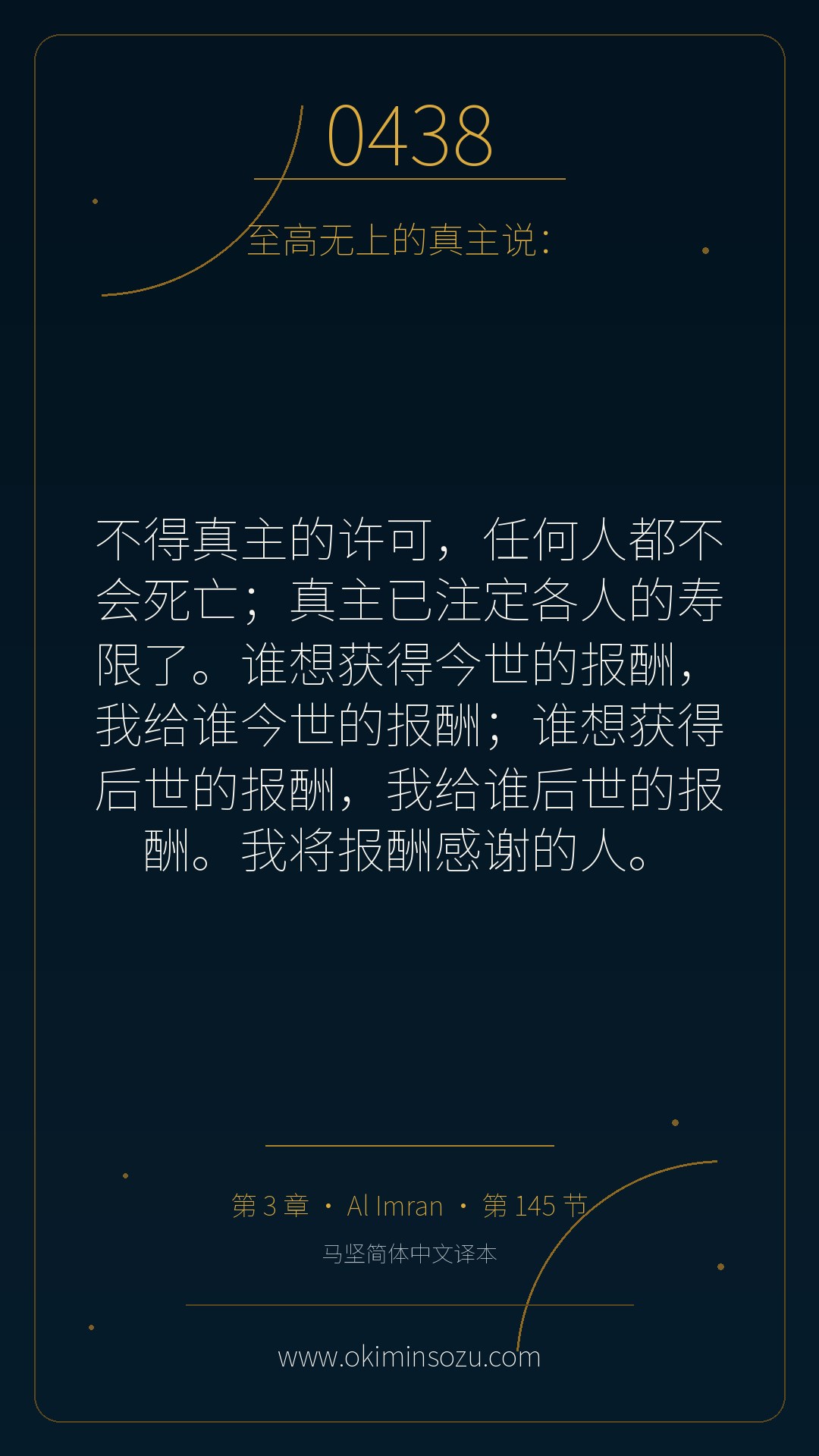 0438 S003 A145